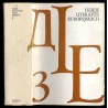 Dzieje literatur europejskich. T.3 Cz.1