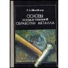 Osnovy chudožestvennoj obrabotki metalla