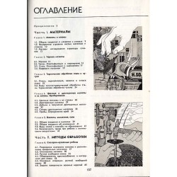 Osnovy chudožestvennoj obrabotki metalla