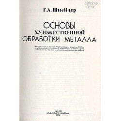 Osnovy chudožestvennoj obrabotki metalla