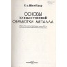 Osnovy chudožestvennoj obrabotki metalla