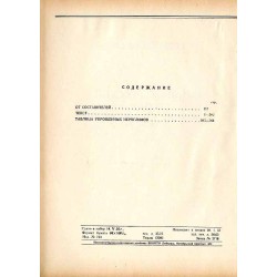 Kitajsko-russkij slovar' naučnych i techničeskich terminov. 32 000 terminov