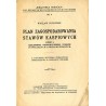 Plan zagospodarowania stawów karpiowych. Cz.1: Szacowanie produkcyjności stawów istniejących i projektowanych