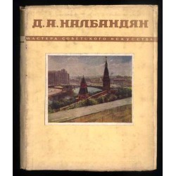 Dmitrij Arkadevič Nalbandjan