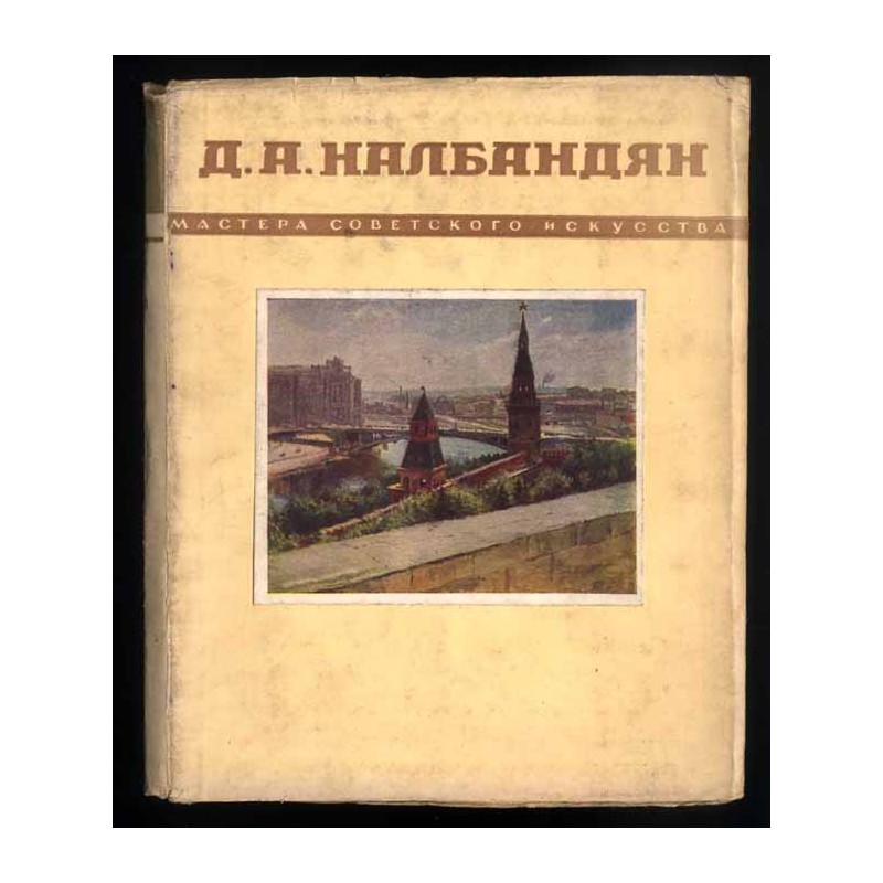Dmitrij Arkadevič Nalbandjan