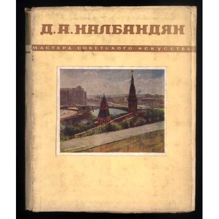 Dmitrij Arkadevič Nalbandjan