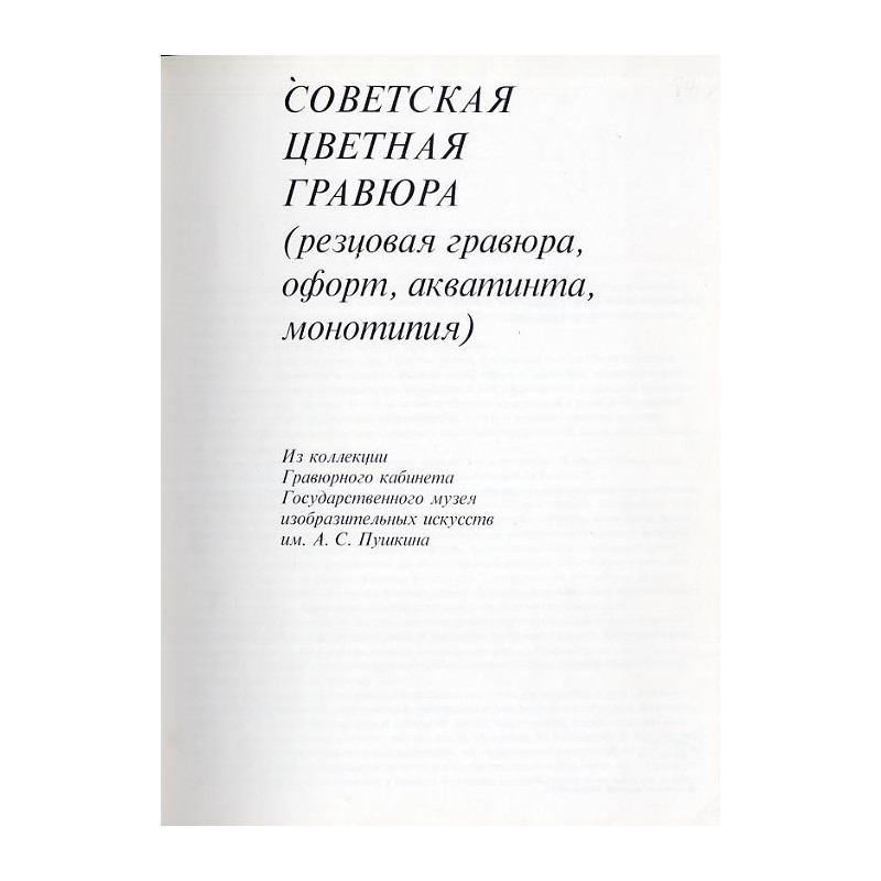 Sovetskaja cvetnaja gravjura