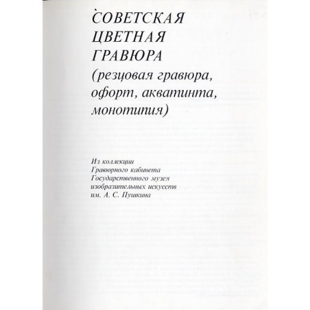 Sovetskaja cvetnaja gravjura