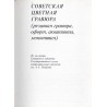 Sovetskaja cvetnaja gravjura