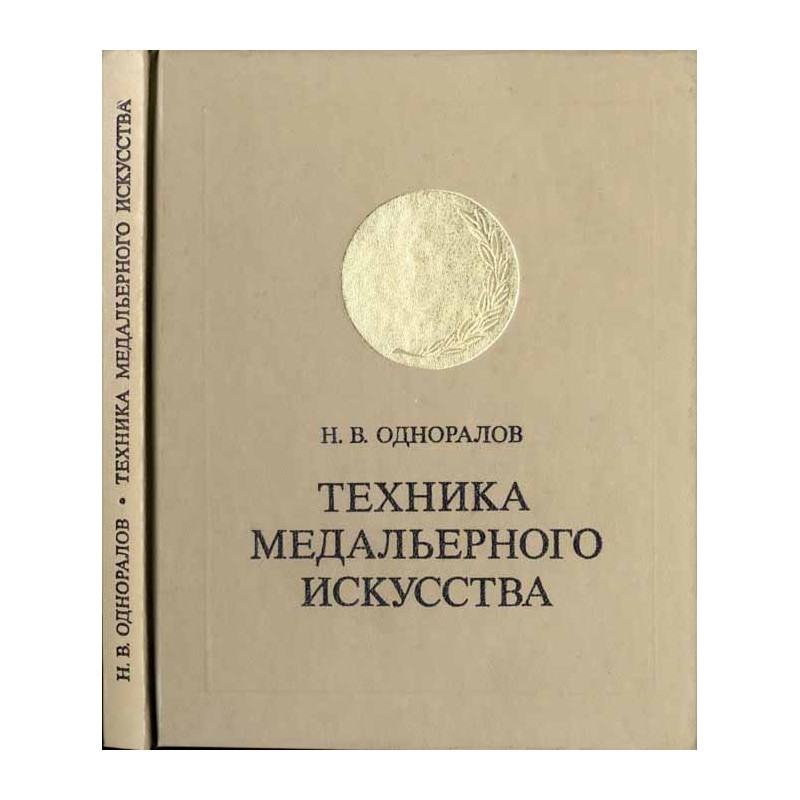 Technika medal'ernogo iskusstva