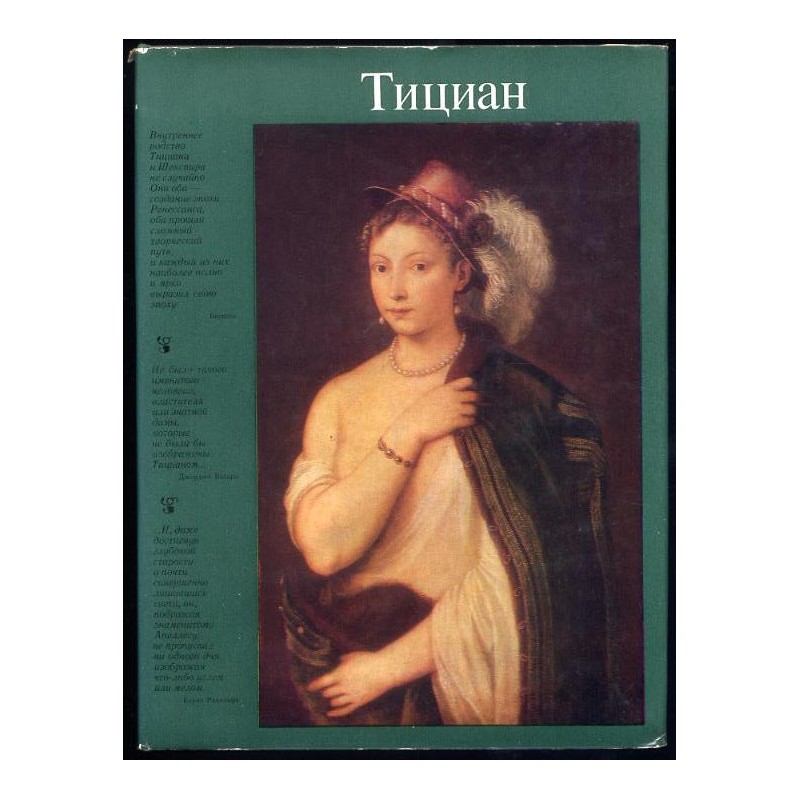 Ticjan ok. 1488-1576