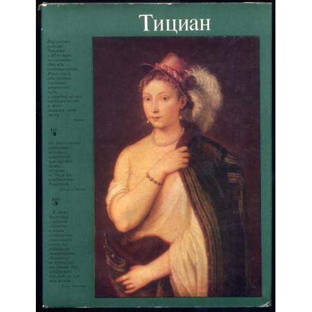 Ticjan ok. 1488-1576