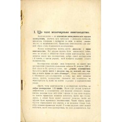 Moločars'ke knigovodstvo / Молочарське книговодство