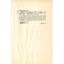 Vglâdyvaâs' v grâduŝee. Kniga o Gerberte Uèllse
