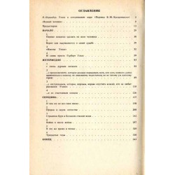 Vglâdyvaâs' v grâduŝee. Kniga o Gerberte Uèllse
