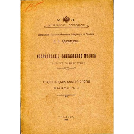 Yzslъdovanie Kavkazskaho Moloka  Investigation of Caucasian Milk. I. Tiflis Market Milk
