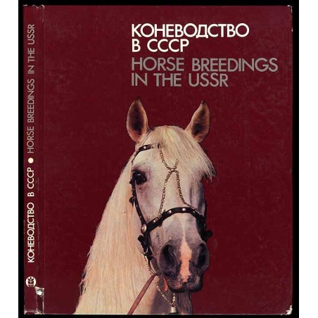 Konevodstvo v SSSR