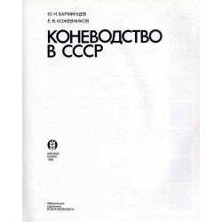 Konevodstvo v SSSR