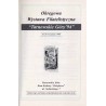 Okręgowa Wystawa Filatelistyczna "Tarnowskie Góry '94", 16-20 września 1994, Tarnowskie Góry Dom Kultury "Kolejarza" ul. Sobiesk