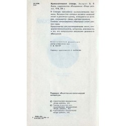 Numizmatičeskij slovar'