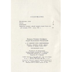 A.V. Suvorov i ego sovremenniki. Vystavka portretov russkich voennych dejatelej iż fondov muzeev SSSR