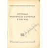 [Ukrayins’ka Molochars’ka Kooperatsiya v 1932 Rotsi] / Українська Молочарська Кооперація в 1932 Році