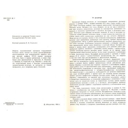 Russkaja grafika XVIII-pervoj poloviny XIX veka. Novye materialy