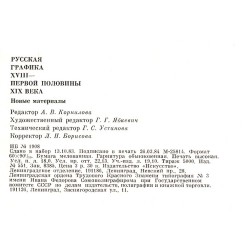 Russkaja grafika XVIII-pervoj poloviny XIX veka. Novye materialy