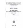 Szesnastka lat międzywojennych 1920-1939
