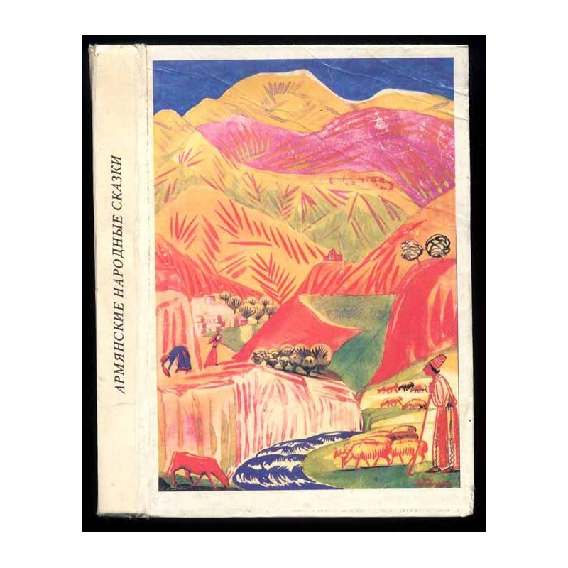 Armjanskie narodnyje skazki