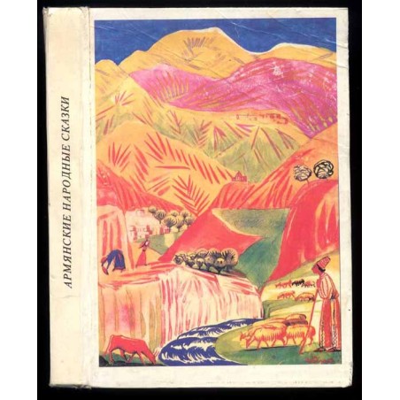 Armjanskie narodnyje skazki