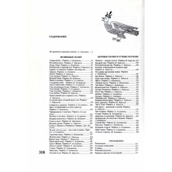 Armjanskie narodnyje skazki