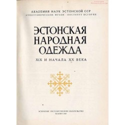 Estonskaja narodnaja odežda. XIX i načala XX veka