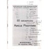 [Ogólnopolski Klub Filokartystów] III Ogólnopolska Aukcja Pocztówek. Warszawa, 23 października 1993