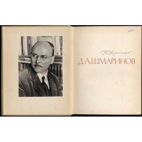 D. A. Šmarinov