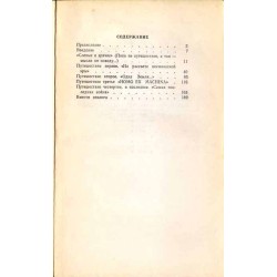 Četyre putešestvija na mašine vremeni (naucnaja fantastika i ee predvidenija)