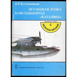 Letajuščaja lodka konsolidejted "Katalina"
