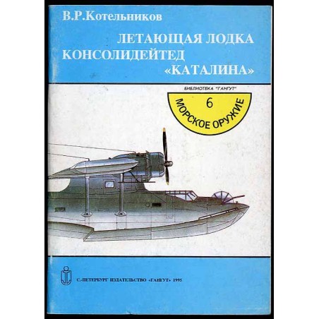 Letajuščaja lodka konsolidejted "Katalina"