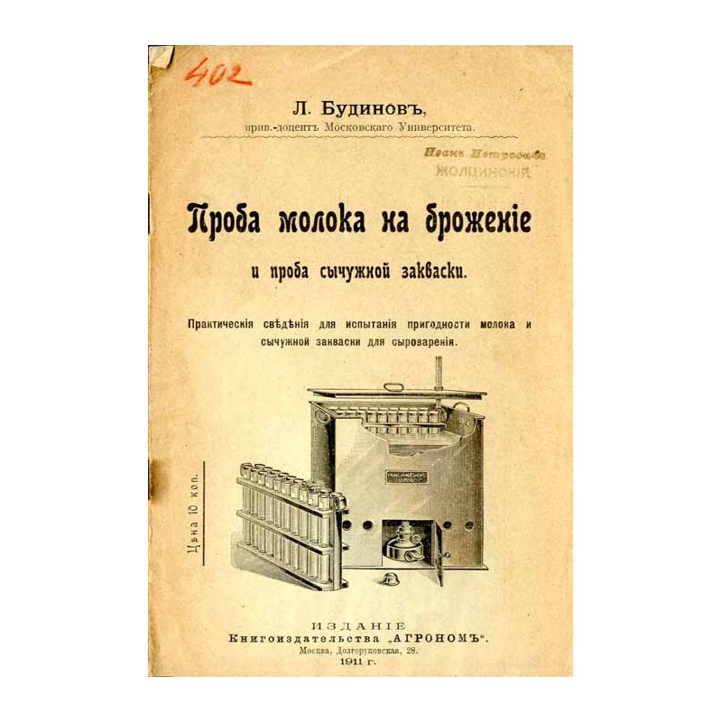 Proba moloka na brozhenie y proba sыchuzhnoy zakvasky / Test mleczny do fermentacji i test hodowli podpuszczkowej