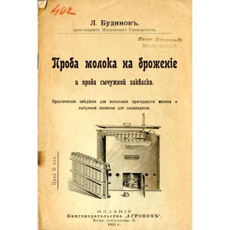 Proba moloka na brozhenie y proba sыchuzhnoy zakvasky / Test mleczny do fermentacji i test hodowli podpuszczkowej