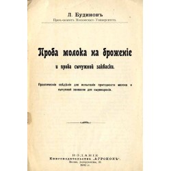 Proba moloka na brozhenie y proba sыchuzhnoy zakvasky / Test mleczny do fermentacji i test hodowli podpuszczkowej