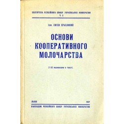 Osnovyy kooperatyvnoho molocharstva / Основии кооперативного молочарства