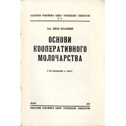 Osnovyy kooperatyvnoho molocharstva / Основии кооперативного молочарства