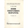 Osnovyy kooperatyvnoho molocharstva / Основии кооперативного молочарства