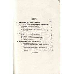 Osnovyy kooperatyvnoho molocharstva / Основии кооперативного молочарства