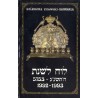 Kalendarz Żydowski Almanach. 1992-1993
