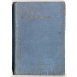 Učebnik" pripodovédénija