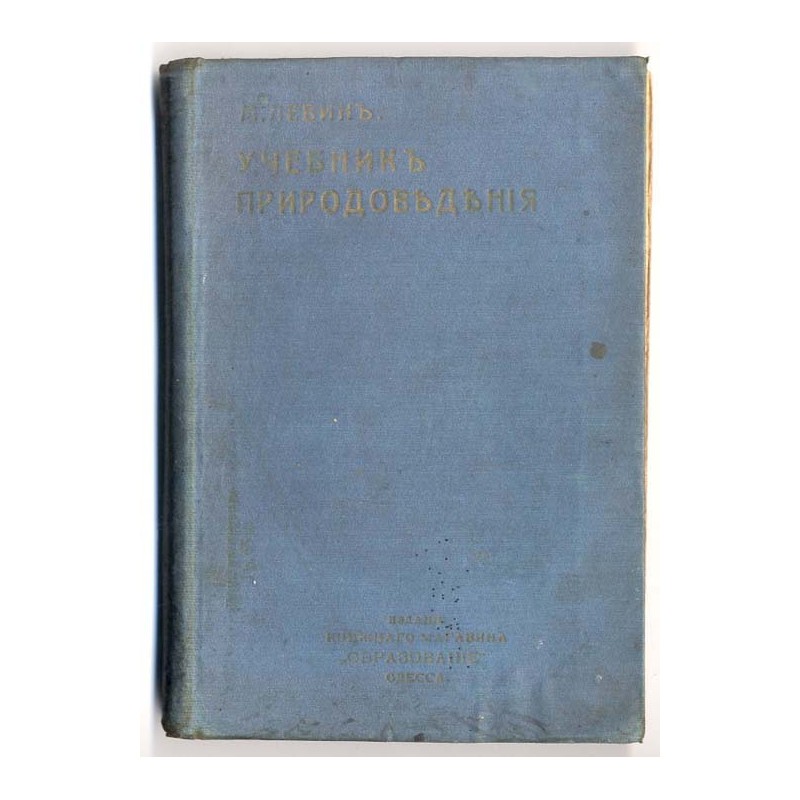 Učebnik" pripodovédénija