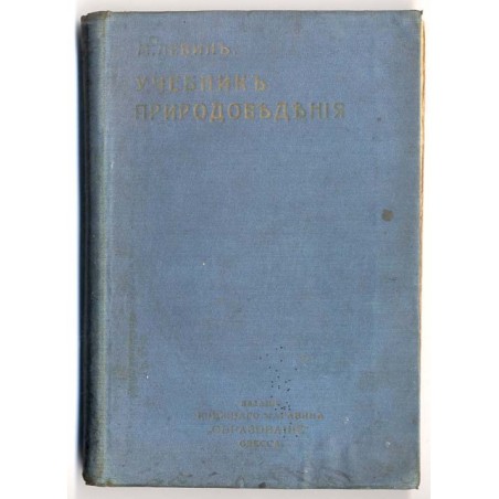 Učebnik" pripodovédénija