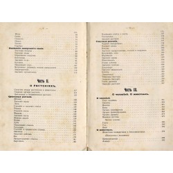 Učebnik" pripodovédénija
